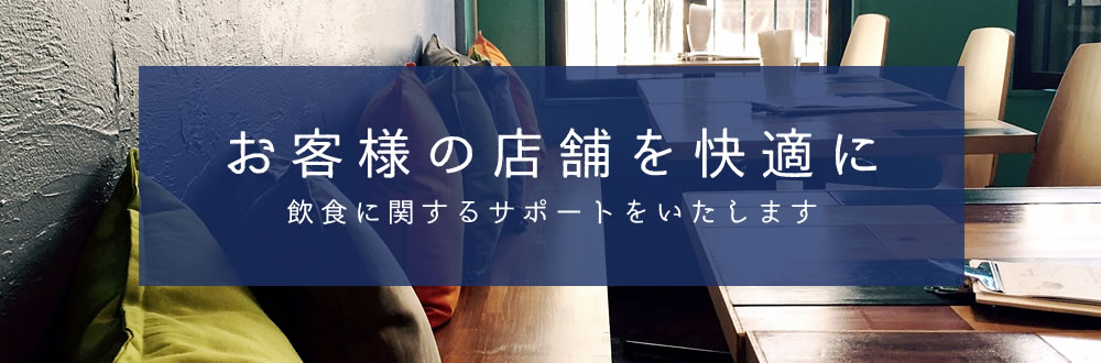 おしぼりのレンタルをお考えなら松戸市にある三栄ラブリン株式会社